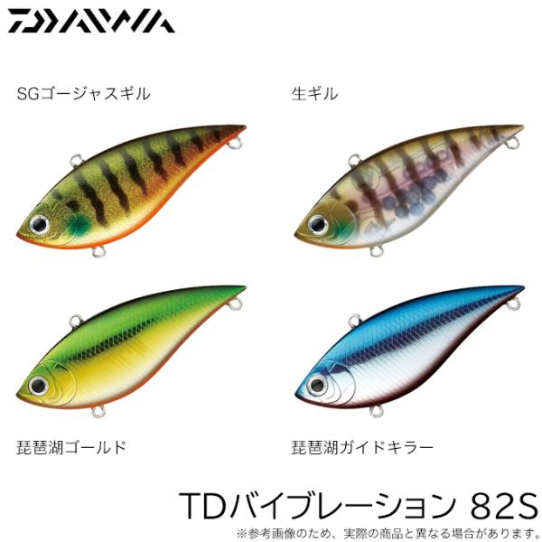 DAIWA（ダイワ） (8)【目玉商品】ダイワ TDバイブレーション 82S