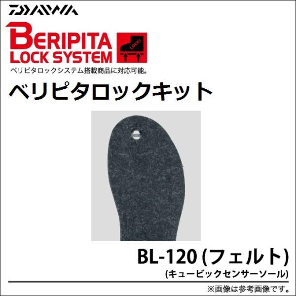 DAIWA（ダイワ） 【取り寄せ商品】 ベリピタロックキット(BL-120 