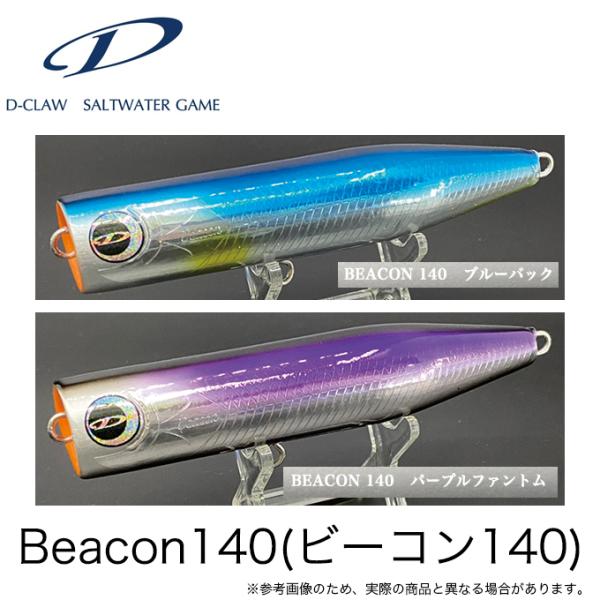 f-marunishi3_dc-beacon140 f-marunishi3_dc-beacon140