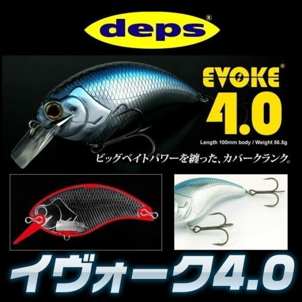 マグナムクランク4点セット　デプスイヴォーク、ノリーズ、ラッキークラフト限定商品 deps（デプス） イヴォーク 4.0 (バスルアー/マグナムクランクベイト