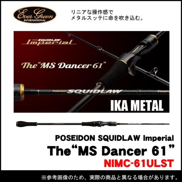 NIMC-61ULST MSダンサー61(イカメタルモデル)　かいさん専用 EVERGREEN（エバーグリーン インターナショナル） - NIMC-61ULST