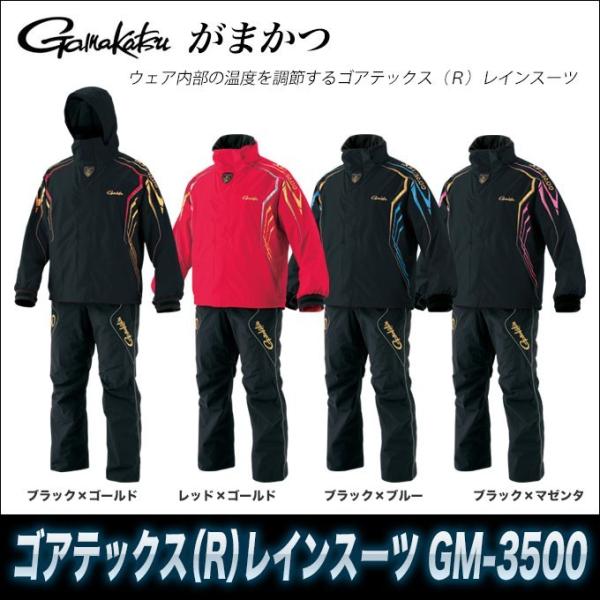 がまかつ ゴアテックス レインスーツ GM-3500 Gamakatsu（がまかつ） 【目玉商品】がまかつ ゴアテックス(R) レイン