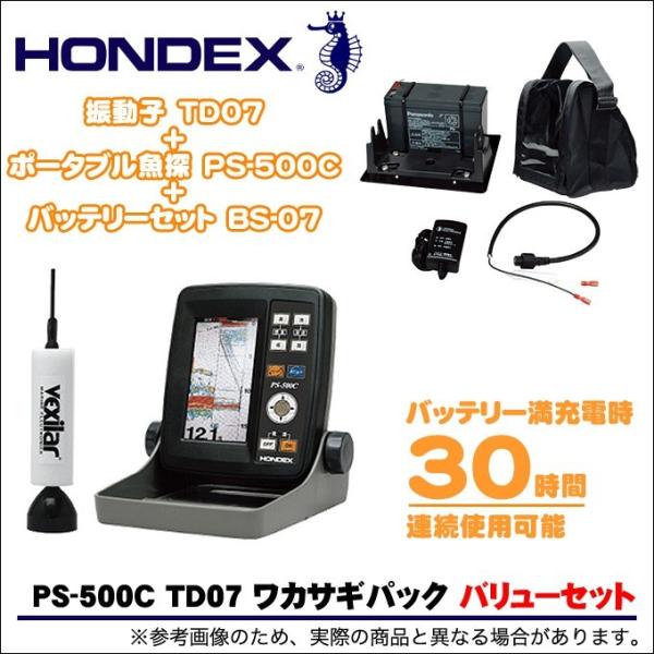 PS-500C ワカサギパック　バリバスケース付き HONDEX ホンデックス PS-500C TD07 ワカサギパック バリュー