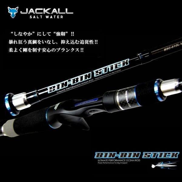 JACKALL（ジャッカル） 【取り寄せ商品】 ビンビンスティック (BSC 