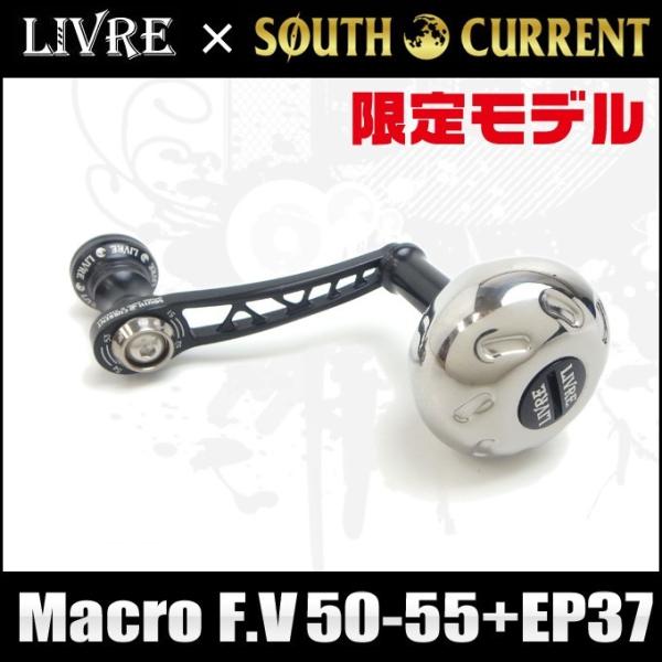リブレ×サウスカレント マクロ F.V 50-55 EP37 シマノS2 リブレ×サウスカレント マクロ F.V 50-55 EP37 シマノS2 【公式通販】