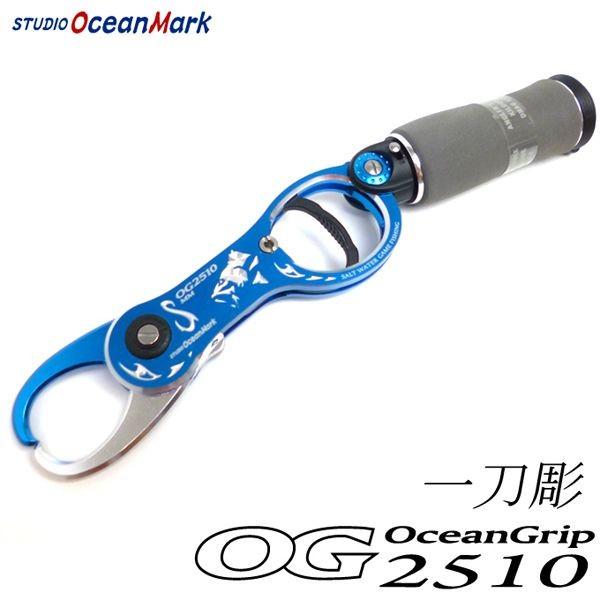 スタジオオーシャンマーク オーシャングリップ OG2510-Tb/S スタジオオーシャンマーク オーシャングリップ OG2510-Tb/S