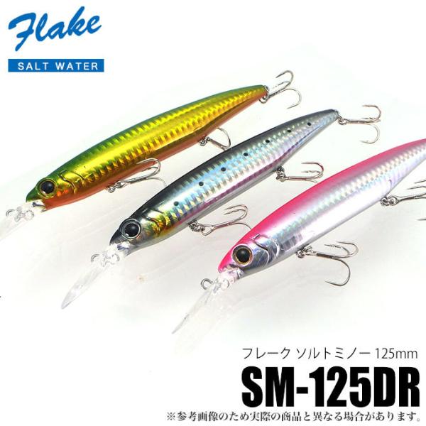 CORMORAN（コーモラン） フレーク ソルトミノー SM-125DR（シーバス