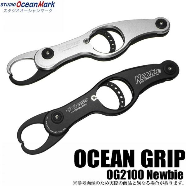 スタジオオーシャンマーク オーシャングリップ (OG-2100 Newbie
