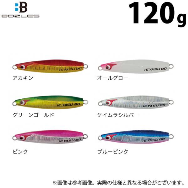 取り寄せ商品】 ボーズレス TGイエヤス (120g) (メタルジグ・ソルト