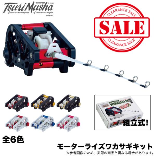 シマノ（SHIMANO） 【目玉商品】釣武者 モーターライズワカサギキット