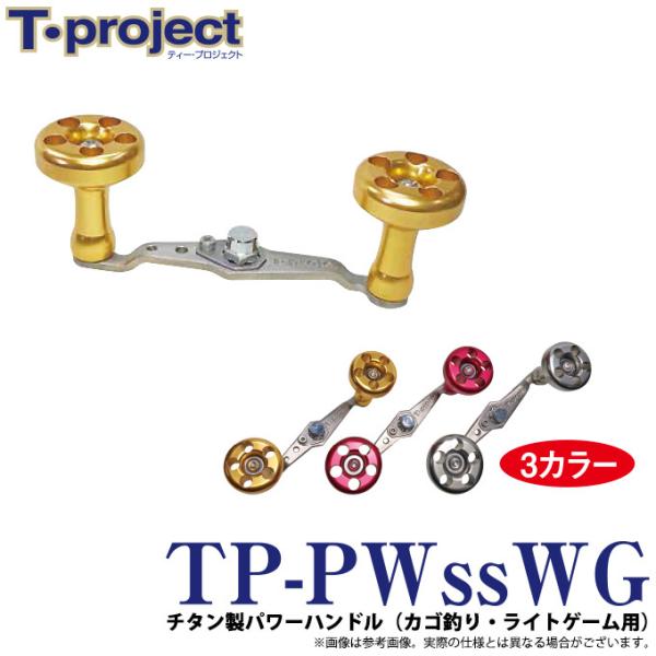 T-project　チタン製パワーハンドル f-marunishi3_tp-pwsswg