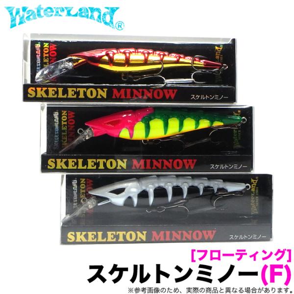 ウォーターランド スケルトンミノー F (フローティング) ミノー/ルアー