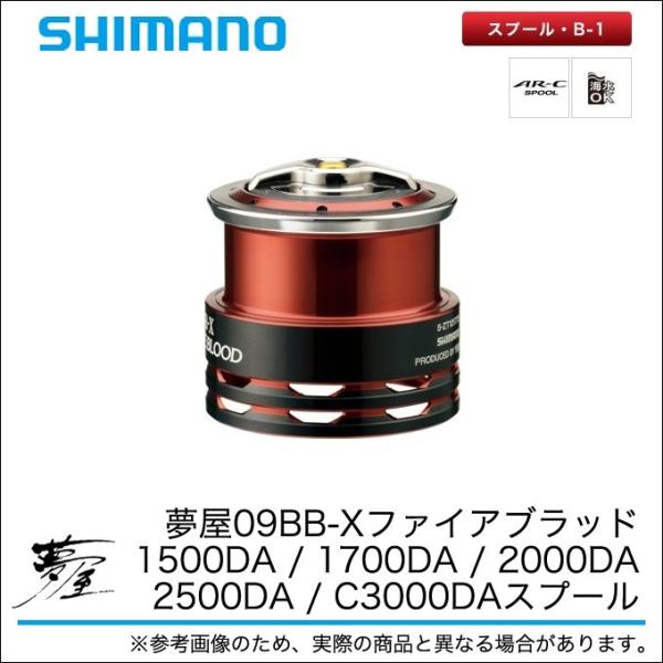 夢屋 09 BB-X FIRE BLOOD 2575DA スプール 夢屋 09 BB-X FIRE BLOOD 2575DA スプール - メルカリ