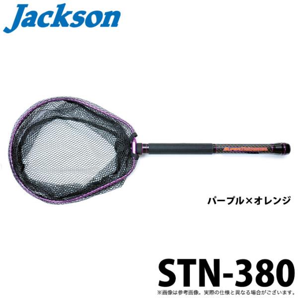 ジャクソン スーパートリックスターネット STN-380 PU (パープル×オレンジ) (ランディングツール) (5)