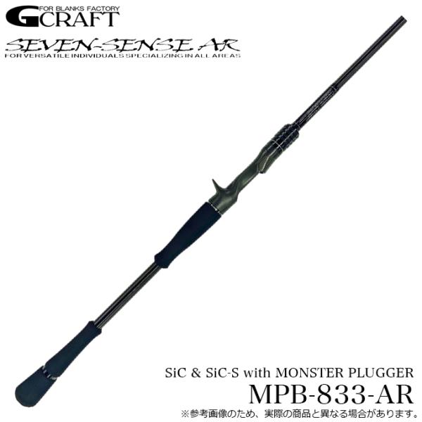 5)ジークラフト セブンセンス モンスタープラッガー MPB-833-AR ベイト
