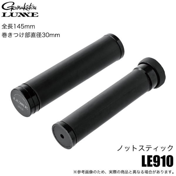 がまかつ ラグゼ ノットスティック LE910 (ラインノッター) ラインブレイカー /(5) 【Σ01】