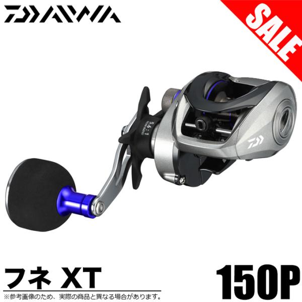 ダイワ FUNE XT150P 美品 ダイワ FUNE XT150P 美品 1万円台・強い・カッコイイ」なら迷わ