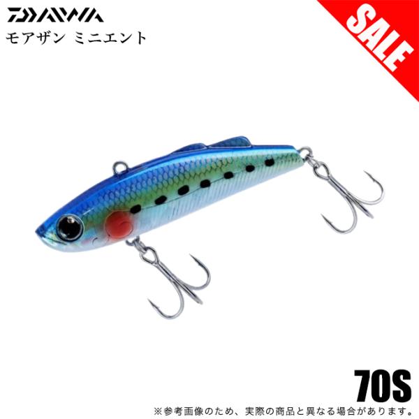(8)【目玉商品】ダイワ モアザン ミニエント 70S イワシＳゴールド (シーバスルアー) バイブレーション / 【Σ01】