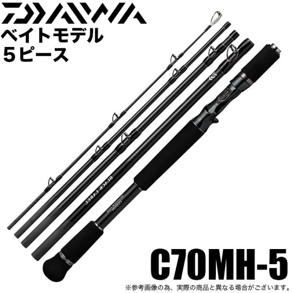 ダイワ ブラックレーベル トラベル C70MH-5 (ロッド・釣竿) 価格 ダイワ ブラックレーベル トラベル C70MH-5 (ロッド・釣竿) 価格