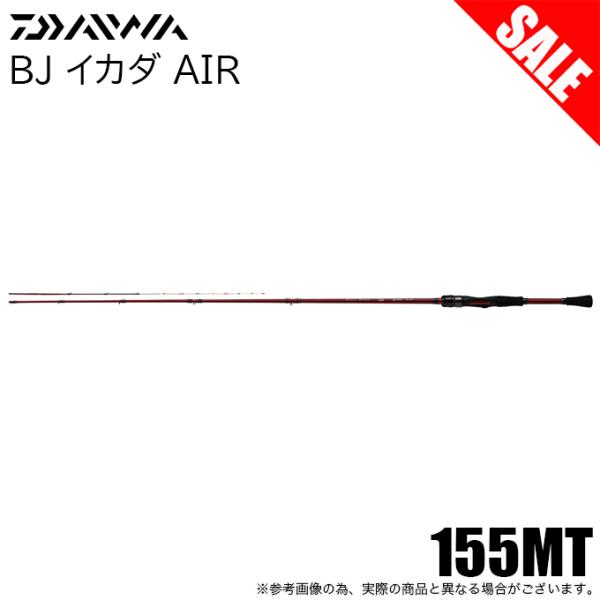 DAIWA（ダイワ） 【目玉商品】ダイワ 20 BJ イカダ AIR 155MT (イカダ