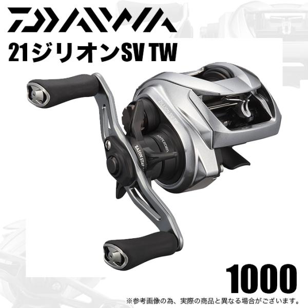 ダイワ ジリオン SV TW 1000 (リール) 価格比較 - 価格.com