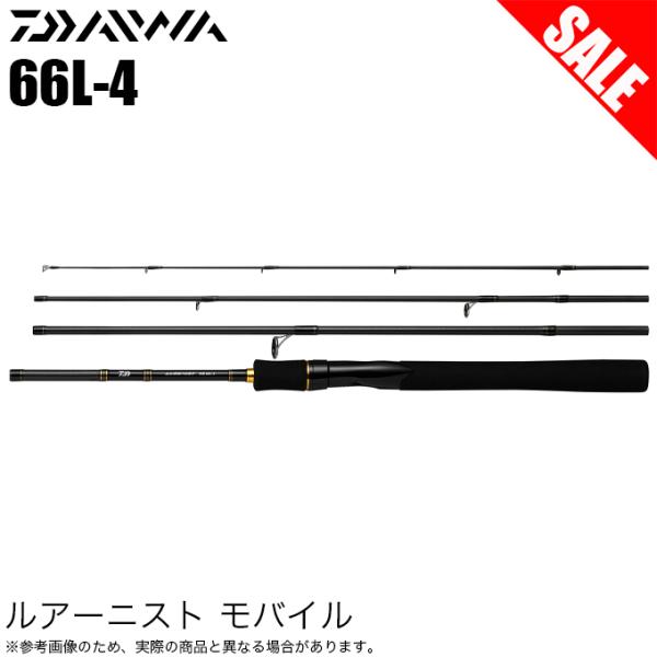 ルアーニスト モバイル 66L-4 DAIWA（ダイワ） 【目玉商品】ダイワ 22 ルアーニスト モバイル 66L-4