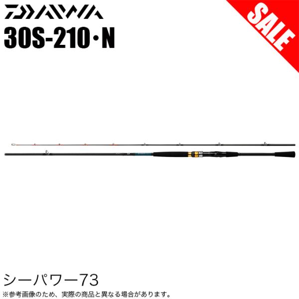 DAIWA（ダイワ） 【目玉商品】ダイワ シーパワー 73 30S-210・N (船竿