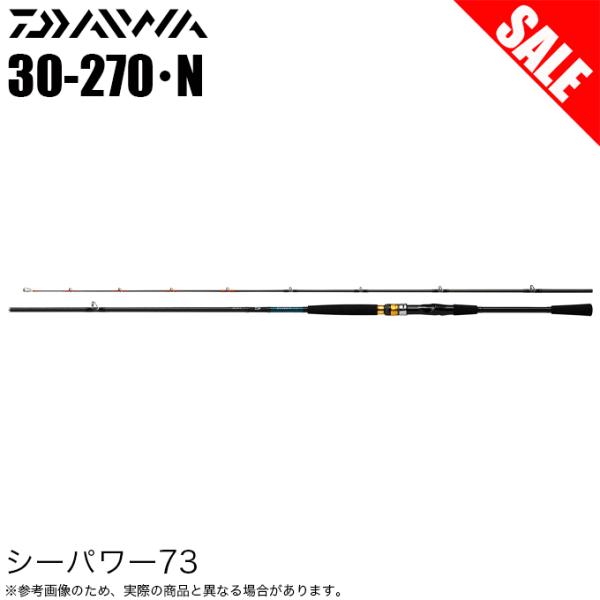 DAIWA（ダイワ） 【目玉商品】ダイワ シーパワー 73 30-270・N (船竿
