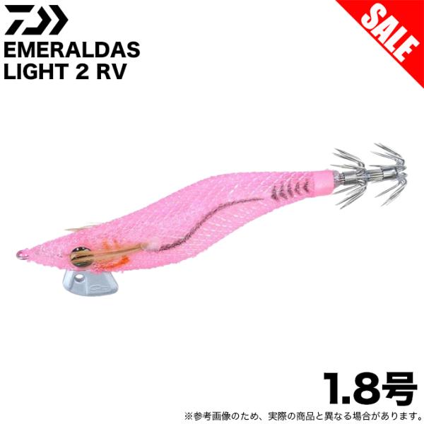 ダイワ エメラルダス ライト 2 RV 1.8号 (夜光−オールピンク) ラトルバージョン/エギ/餌木 /(5) 【目玉商品】 【Σ01】
