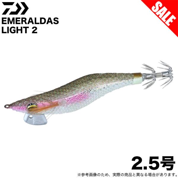 ダイワ エメラルダス ライト 2 2.5号 (ホロ-チカチカフラッシュ) エギ/餌木 /(5) 【目玉商品】 【Σ01】