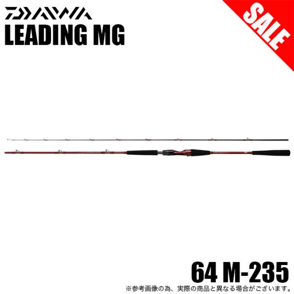 DAIWA（ダイワ） (7)【目玉商品】 22 リーディング MG 64 M-235 (船竿