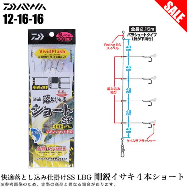 【DAIWA KAITEKI OTOSHIKOMI SHIKAKE SS LBG】抜群のエサ（ベイト）掛かり・パワー（針、ハリス結節）等、こだわり抜いた渾身仕掛けが遂に登場！！■Vivid Flash（ビビッドフラッシュ ホロタイプ）針の胴...