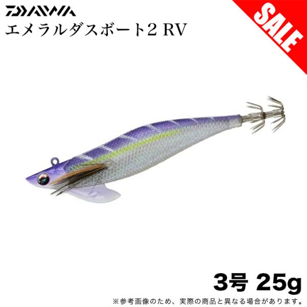 DAIWA（ダイワ） (8)【目玉商品】ダイワ エメラルダスボートII RV 3号