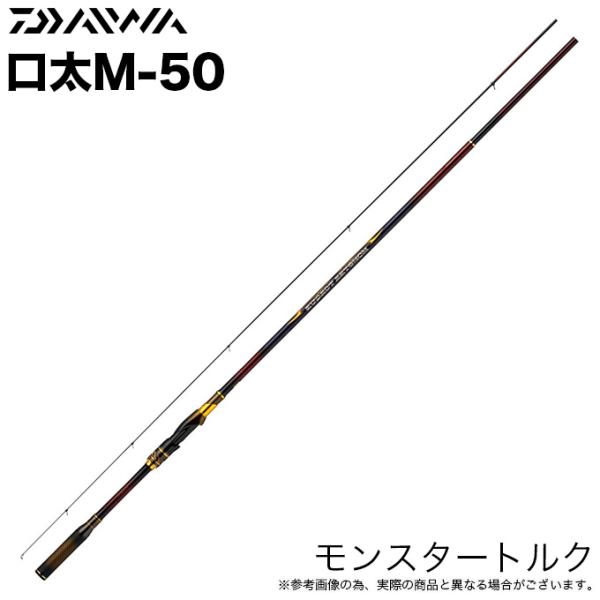 ダイワ磯竿 モンスタートルク　口太Ｍ－５０美品 DAIWA（ダイワ） 23 モンスタートルク 口太M-50 (磯竿) 2023年モデル
