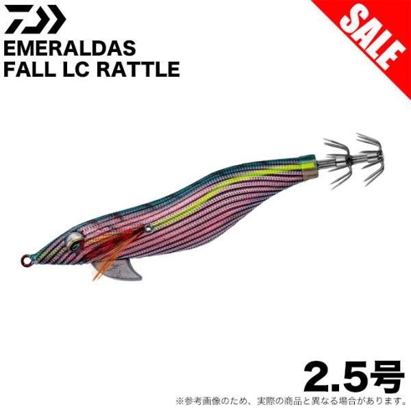 (8)ダイワ エメラルダス フォールLC ラトル 2.5号 (赤−縞アーミーグリーン杉) エギ/餌木 / 【目玉商品】 【Σ01】