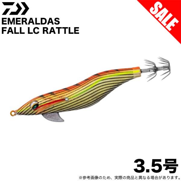 (8)ダイワ エメラルダス フォールLC ラトル 3.5号 (金−縞オレンジ杉) エギ/餌木 / 【目玉商品】 【Σ01】