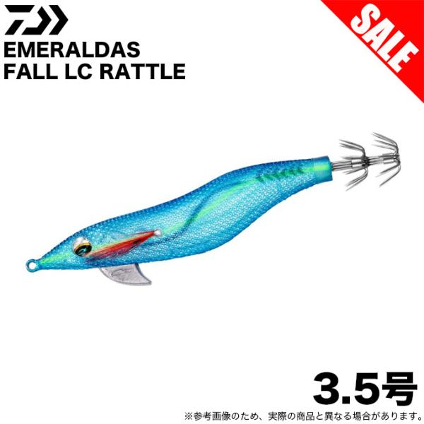 (8)ダイワ エメラルダス フォールLC ラトル 3.5号 (ケイムラ−クリアブルーアジ) エギ/餌木 / 【目玉商品】 【Σ01】