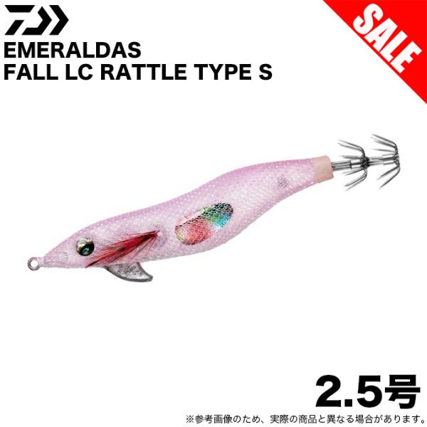 (8)ダイワ エメラルダス フォールLC ラトル typeS 2.5号 (夜光−シロエビホワイト) エギ/餌木 / 【目玉商品】 【Σ01】
