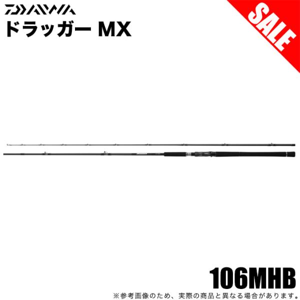 (5)【目玉商品】ダイワ 25 ドラッガー MX 106MHB (2025年モデル) ベイトモデル/ショアジギングロッド 【Σ08】