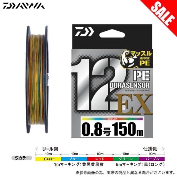 DAIWA（ダイワ） 【目玉商品】ダイワ UVF PEデュラセンサー×12EX+Si3