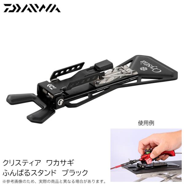 ダイワ クリスティア ワカサギ ふんばるスタンド ブラック (ワカサギ釣り用品) /(5)【Σ01】