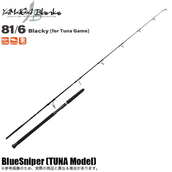 美品！】ヤマガブランクス【ブルースナイパー 81/6 Blacky 】