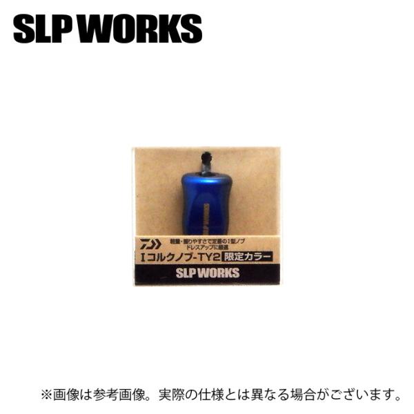【限定カラー】SLP WORKS コルクノブ 2個ダイワ f-marunishi_4560454391681
