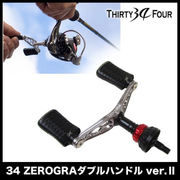34 サーティーフォー ゼログラ ダブルハンドル シマノ 34(サーティーフォー) (シマノ用)ZEROGRAダブルハンドルIV&