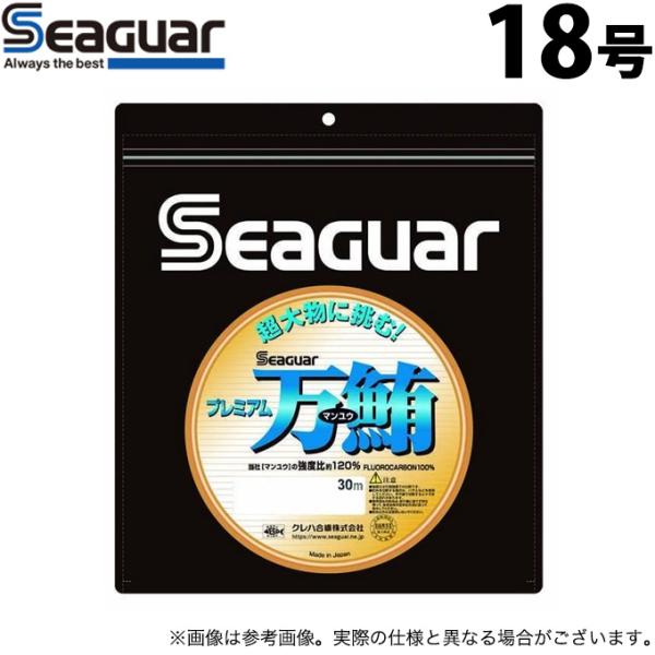 モックさん専用　万鮪マンユウ　3点おまとめ 取り寄せ商品】 クレハ シーガー プレミアム万鮪 (18号／30m) (ハリス