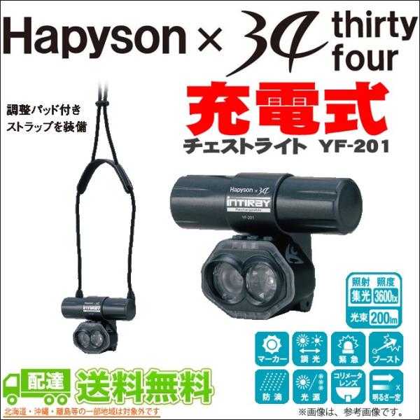 Panasonic（パナソニック） ハピソン×34 充電式チェストライト