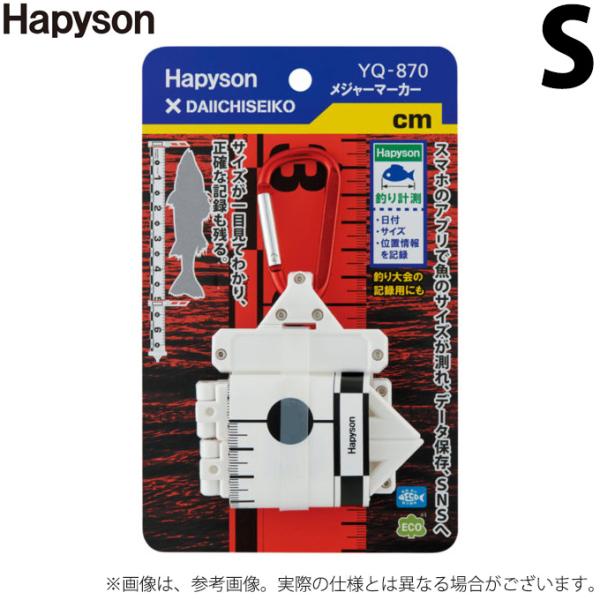 取り寄せ商品】 ハピソン×第一精工 YQ-870S メジャーマーカー 65 (フィッシングスケール) /Hapyson /DAIICHISEIKO /(c) :4571383192898:つり具のマルニシ!店 通販 ハピソン YQ-870S メジャーマーカー 65cm ホワイト(Hapyson)