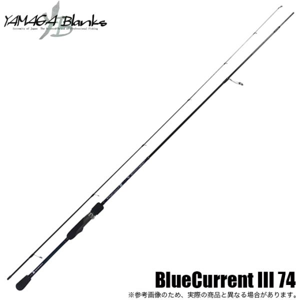 ブルーカレントⅢ　74　美品！ ヤマガブランクス ブルーカレント3 BlueCurrent III 74 (ライトゲーム