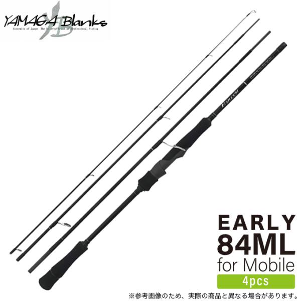 ヤマガブランクス アーリー 84ML forモバイル 【即日発送可】 f-marunishi_4571584100333