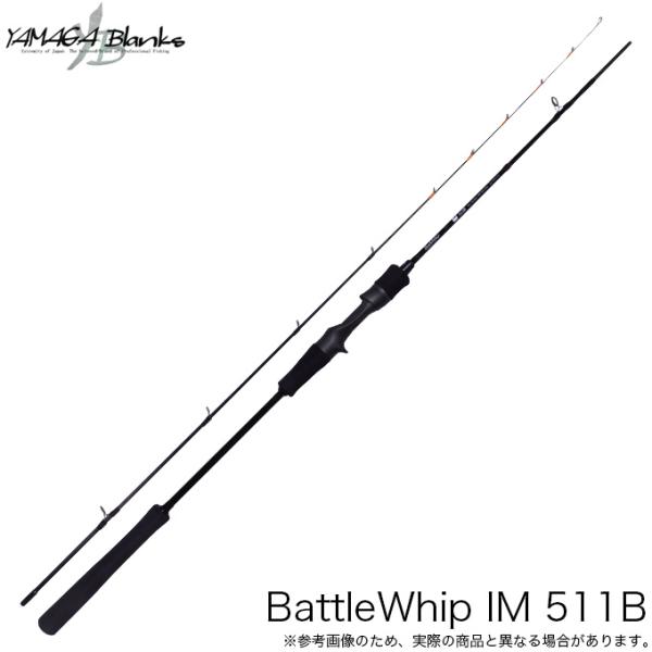 YAMAGA Blanks (5)ヤマガブランクス バトルウィップ IM 511B